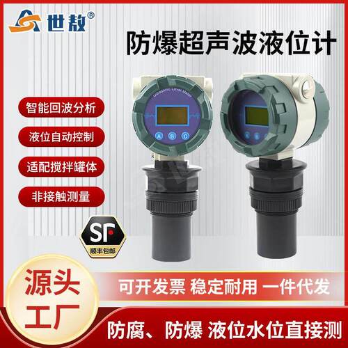 SA-CYW10AEx防爆超声波液位计防腐水位测量非接触式自动控制智能