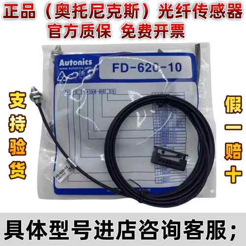 Autonics漫反射对射光纤FD-620-10 FT-420-05R FDS2 FDCS-320-06B