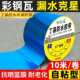 丁基屋顶补漏材料裂缝贴纸高止漏补漏贴粘防晒自粘防水卷材蓝色沥