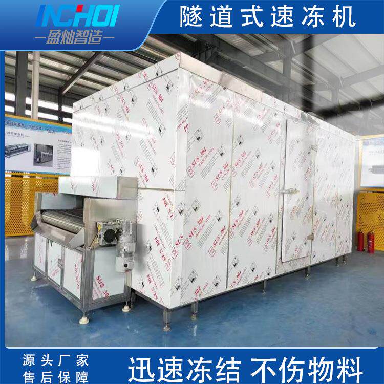 连续式速冻机商用面筋肉丸超低温速冻设备食品肉类隧道式速冻机