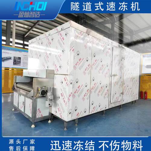 连续式速冻机商用平板式速冻超低温速冻设备流态化隧道式速冻机