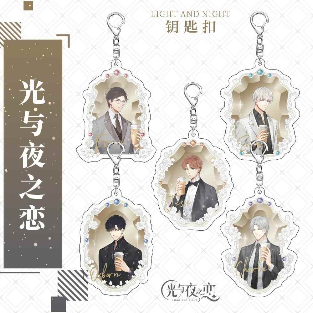 光与夜之恋游戏周边萧逸夏鸣星齐司礼陆沉查理苏喜茶联名钥匙扣