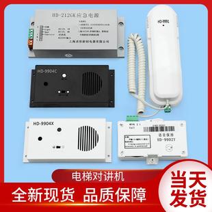 9904CX轿厢对讲212GK 巨人通力电梯对讲机HD 9902Y 9991 412 9901