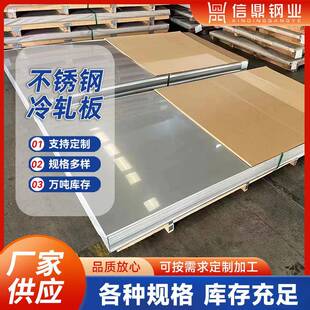 钢材310S不锈钢板SUS304不锈钢冷轧板规格全可根据尺寸开平