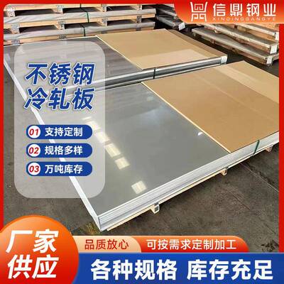 钢材310S不锈钢板SUS304不锈钢冷轧板规格全可根据尺寸开平