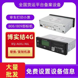 高档博实结4GA6大货车单双C模斗GPS牧运通北牛审年检行驶记录 仪3