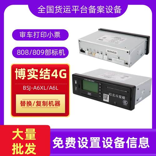 正品博实结4GA6大货车单双模北斗GPS牧/通牛审运检行驶记年录仪3C