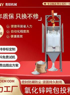 氧化锌化工粉料吨袋无尘投料站厂家不锈钢密闭式全自动吨包拆包机