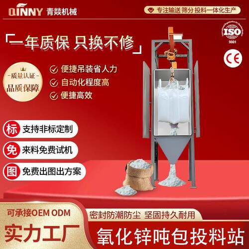 氧化锌化工粉料吨袋无尘投料站厂家不锈钢密闭式全自动吨包拆包机