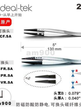 IDEAL-TEK瑞士249CF.SA炭纤维249CFR.SA可换头镊子249CPR.SA