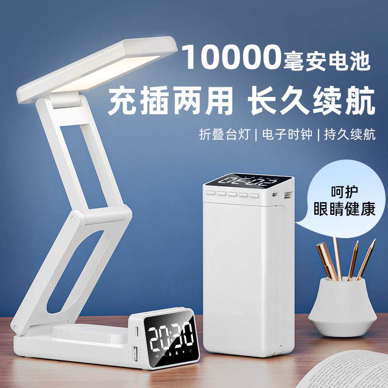 LED护眼台灯可折叠便携时钟闹钟小夜灯宿舍学生学习写字灯阅读灯