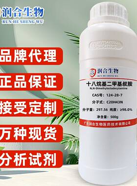 现货 高纯度 十八烷基二甲基叔胺 N,N-二甲基十八胺 124-28-7