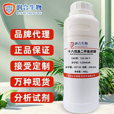 现货 高纯度 十八烷基二甲基叔胺 N,N-二甲基十八胺 124-28-7