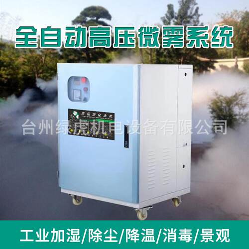 绿虎车间降尘降温压喷雾景观造雾机厂房加湿雾化喷头微雾设备