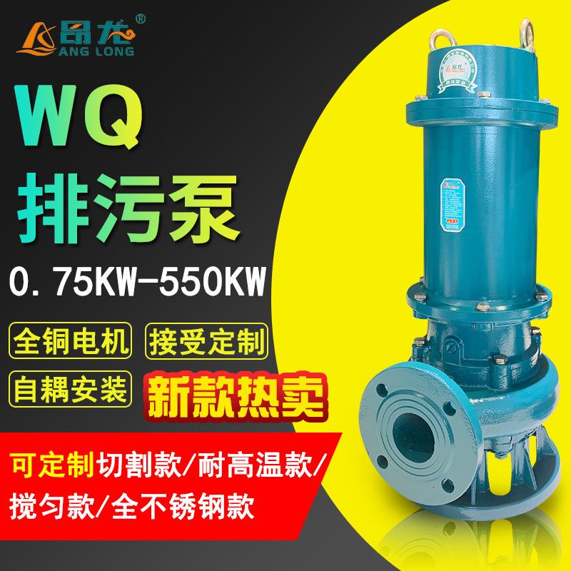 WQ潜水排污泵供应无堵塞排污泵可定不锈钢叶轮机筒