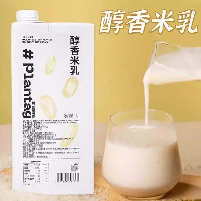 植物标签醇香米乳1kg 库迪米乳拿铁咖啡奶茶专用植物基底米乳饮料