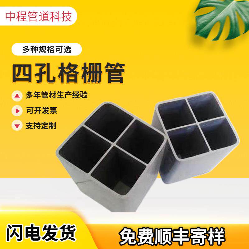 四孔格栅管pvc多孔通讯线缆管穿线预埋管光缆通信管管塑料管