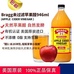 现货Bragg美国博饶谷原浆苹 果醋健身无糖零脂零热量浓缩发酵饮料