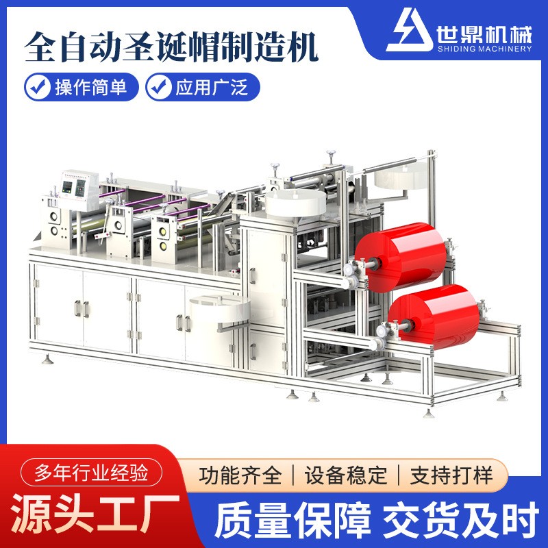 全自动超声波无纺布圣诞帽机圣诞节装饰帽制造机圣诞帽子设备