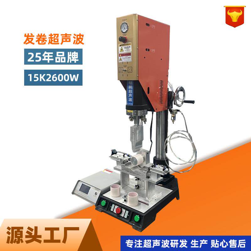 发卷 卷发筒超声波焊接机无纺布魔术贴加工设备适配美发用品焊接