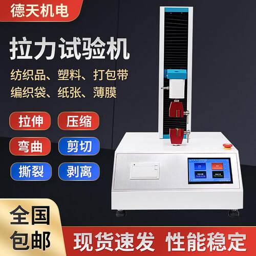 单柱式万能材料拉力试验机橡胶拉伸弯曲测试机电子数显织物拉力机