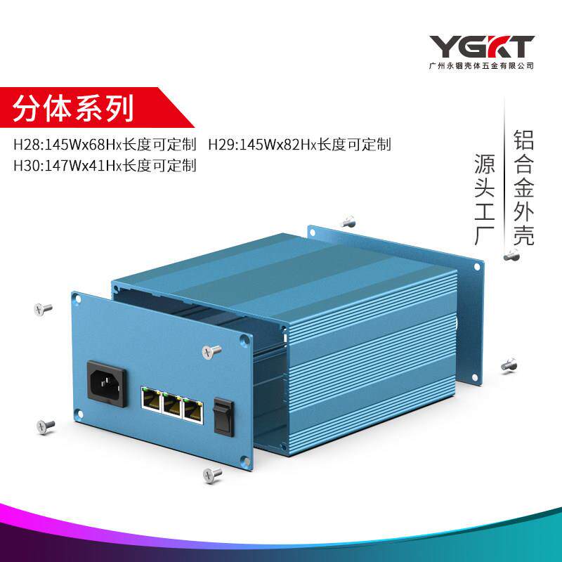 铝合金外壳电源整流器线 线路板铝盒子仪器软路由设备铝挤型材料
