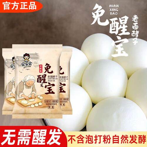 升级款！老面酵子免醒宝酵母粉无需醒发和面即蒸活性高发酵快家用