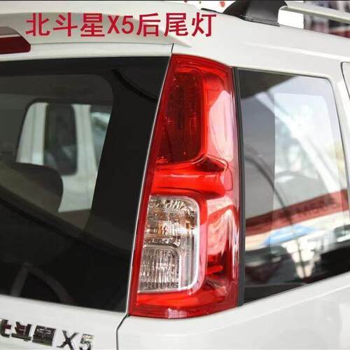 适配昌河铃木北斗星X5后尾灯总成倒车煞车灯罩左右方向灯后杠雾灯