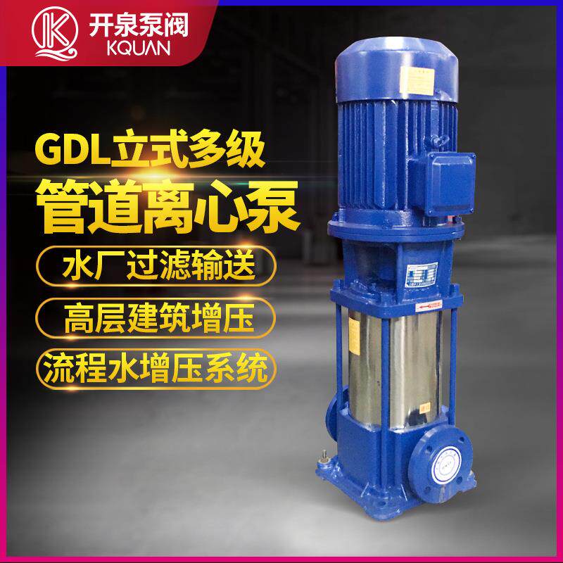 GDL立式多级管道泵高压冲洗泵铸铁便拆式多级管道离心泵80GDL6