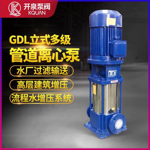 GDL立式多级管道泵高压冲洗泵铸铁便拆式多级管道离心泵80GDL36