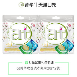 U先at菁华玫瑰洗衣凝珠4粒