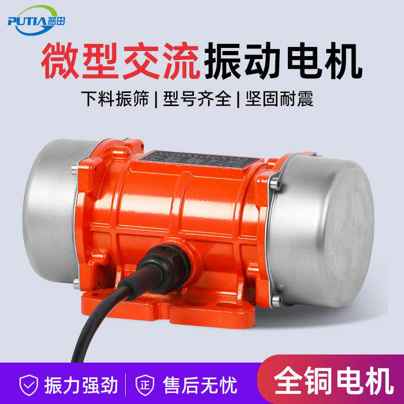 普田振动电机小型振动马达120W微型振动器调速振动电机振动筛电机