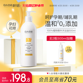 babe帆蓓沐浴油500ml孕妇，用养肤身体油卸防晒沐浴露，持久留香100ml