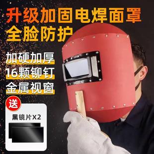 红钢纸焊工焊帽电焊专用面罩加大加厚防烤脸氩弧焊烧焊防护 手持式