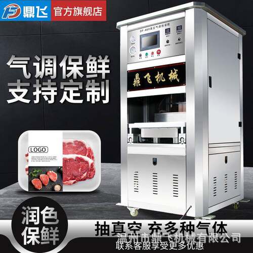 抽真空充氮气气调封盒机全自动封口机快餐盒熟食保鲜封口机