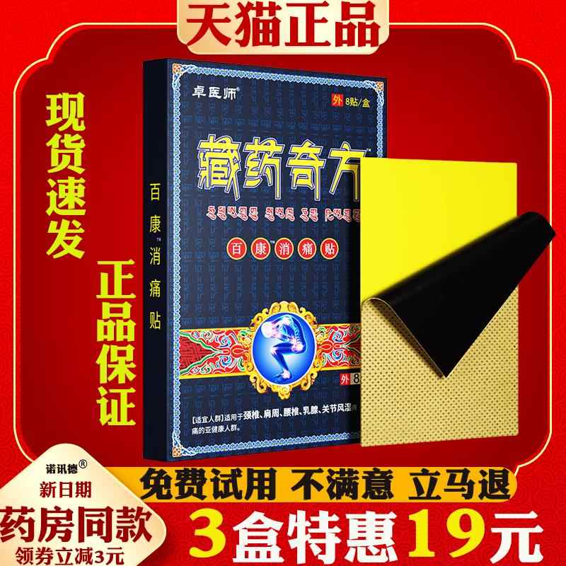 卓医师藏药奇方贴膏药贴发热贴老黑膏颈肩腰腿关节疼痛跌打损伤45