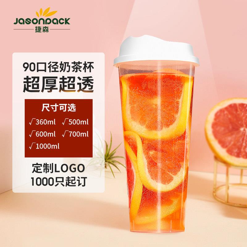 奶茶杯一次性杯子带盖塑料杯奶茶饮料杯皇茶注塑杯网红加厚定制