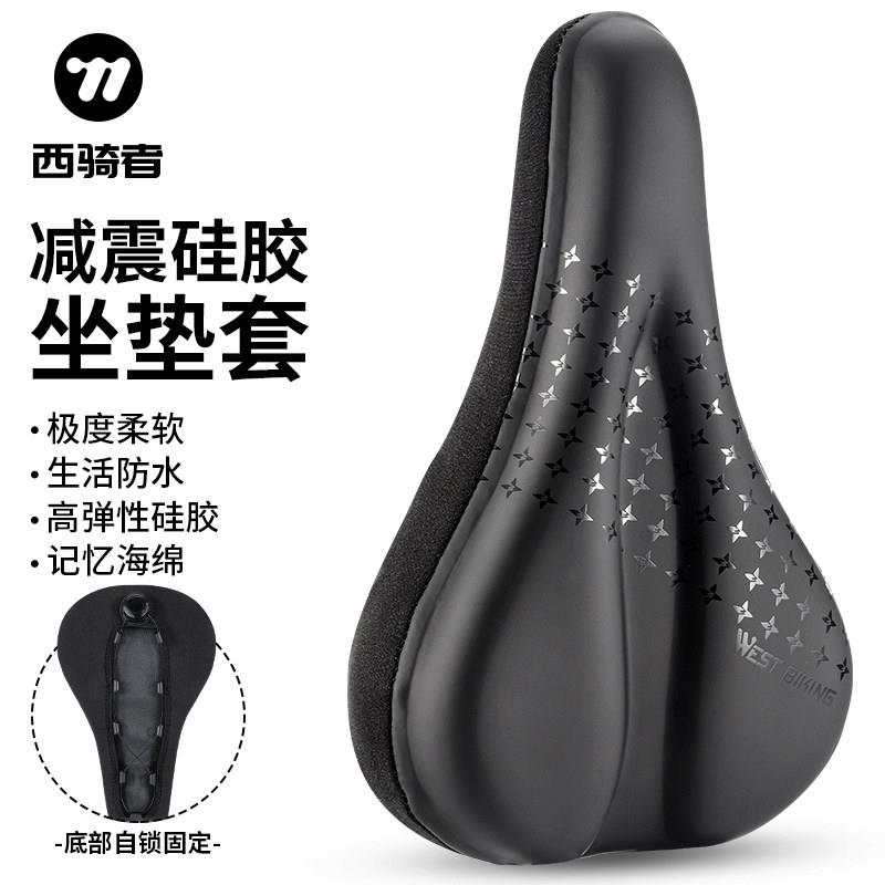 西骑者登山车坐垫套超软矽胶鞍座套自行车座椅套加厚公路车座配件