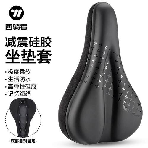 西骑者登山车坐垫套超软矽胶鞍座套自行车座椅套加厚公路车座配件