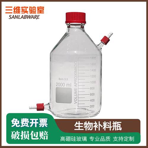 生物补料瓶 取样瓶 加料瓶 螺口丝口高硼硅试剂瓶1235000ml包邮
