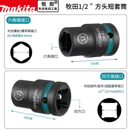 makita牧田1/2大飞6角风炮短套筒头电动扳手外六角汽修工具套管