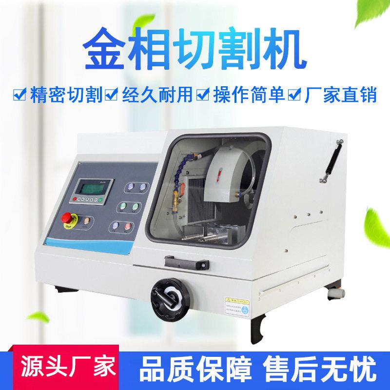 金相切割机手动自动金相试样切割机金刚石金属低速速试样切割机