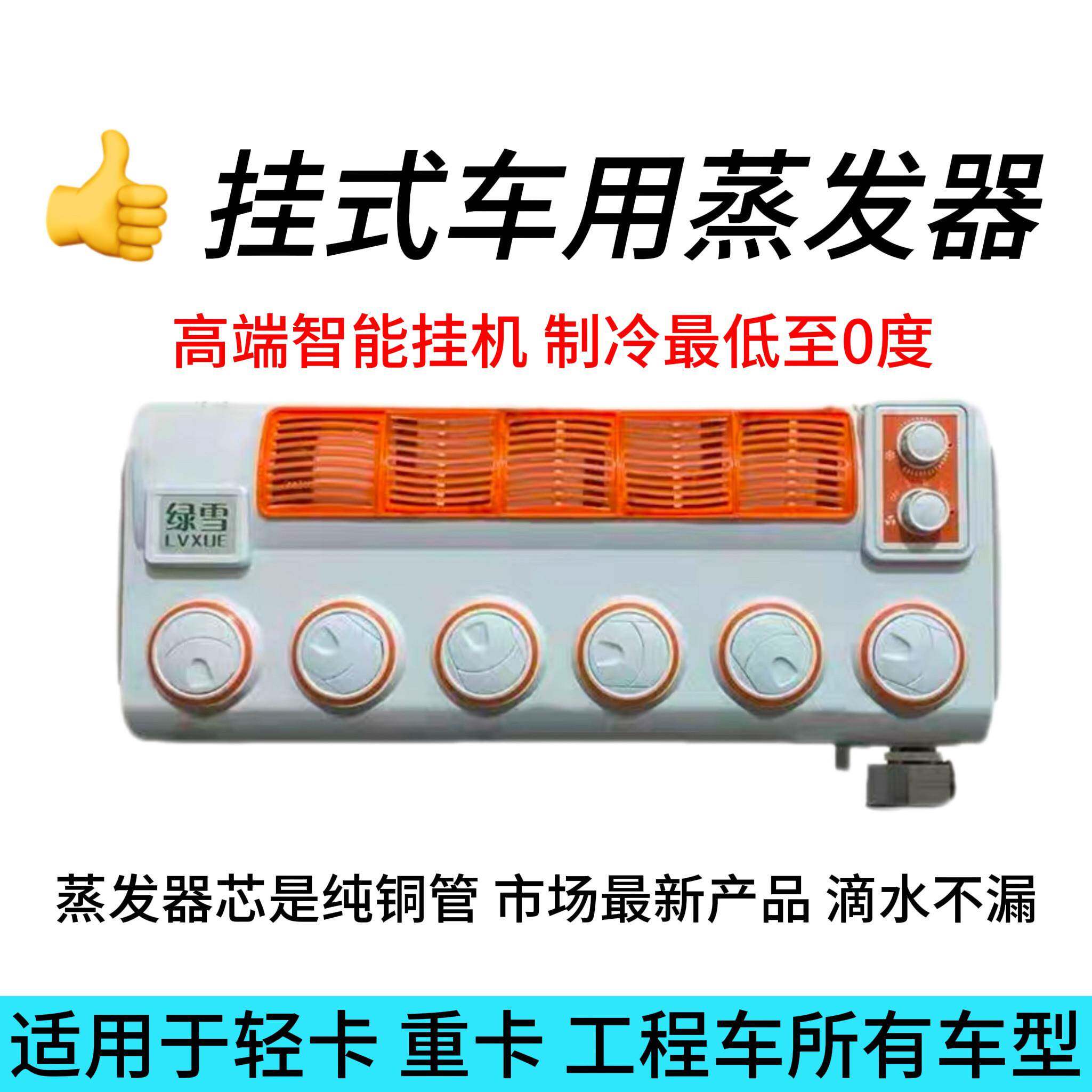 工程车货车空调壁挂冷气12V24V挂式车用蒸发箱总成制冷系统改装重