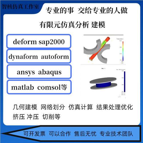 代做教学ansys sap2000 deform2D3D模拟代做热处理等