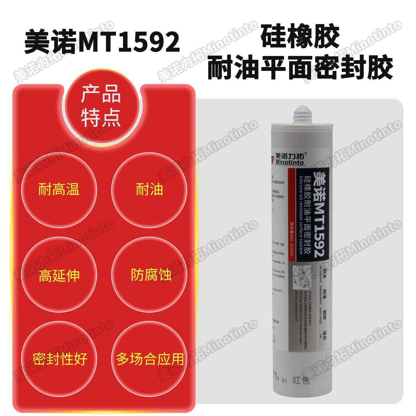 1592红色硅橡胶耐油平面密封胶耐高温耐机油可代替密封垫片310ml