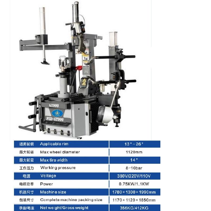 珠海系列旋转员架式全自动汽车轮胎拆装机