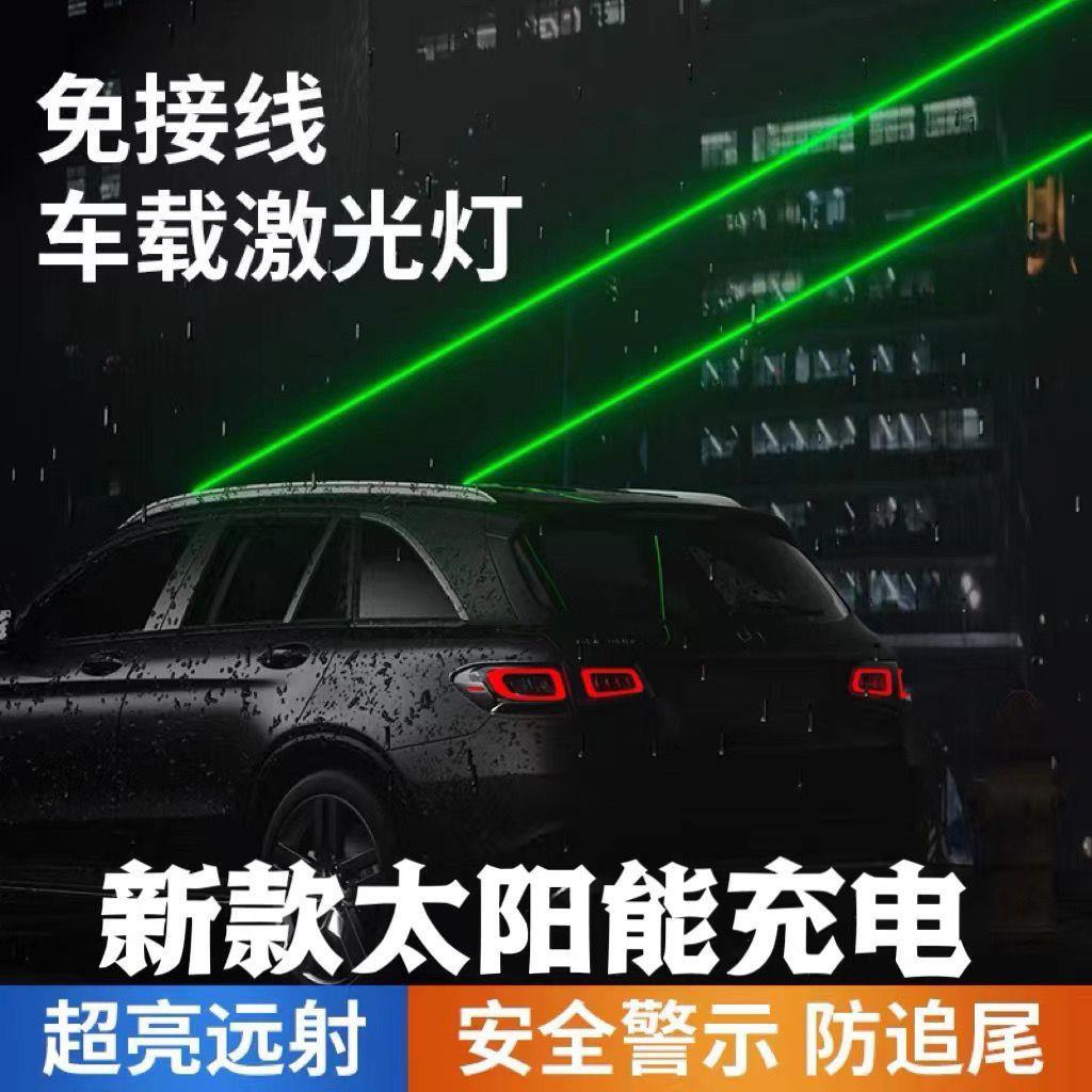 车尾雷射灯汽车防追尾车载警示灯车顶激光炮镭射灯改机车装饰灯