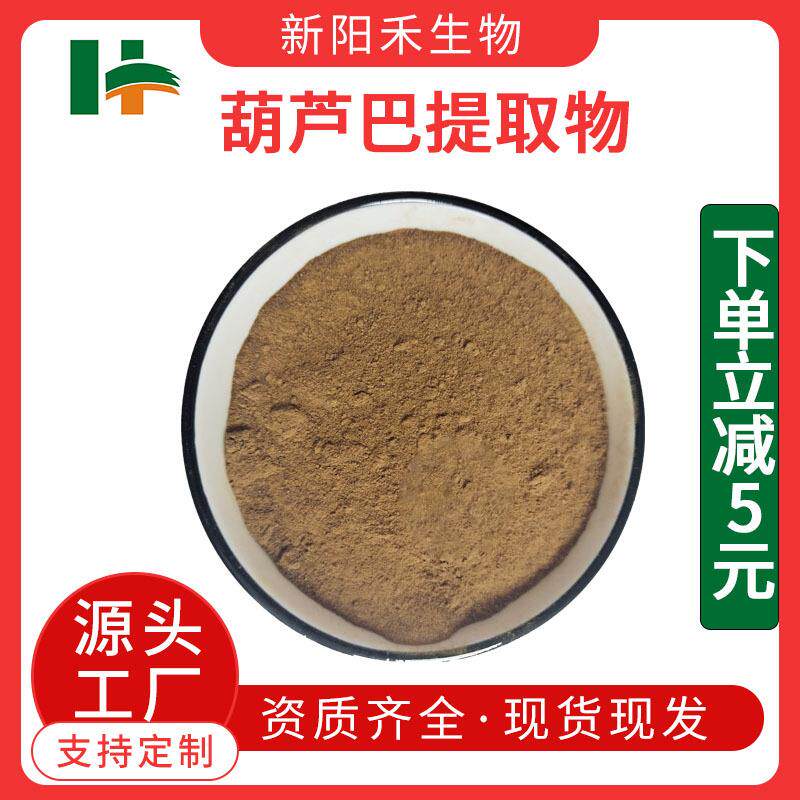 葫芦巴提取物葫芦巴水溶粉葫芦巴皂甙现货供应