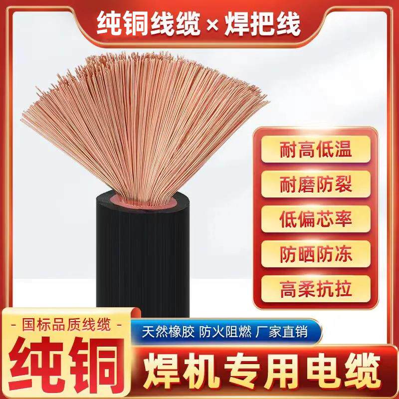 焊把线国标纯铜电焊机专用16 25 35 50平方电缆线电线软线电焊线