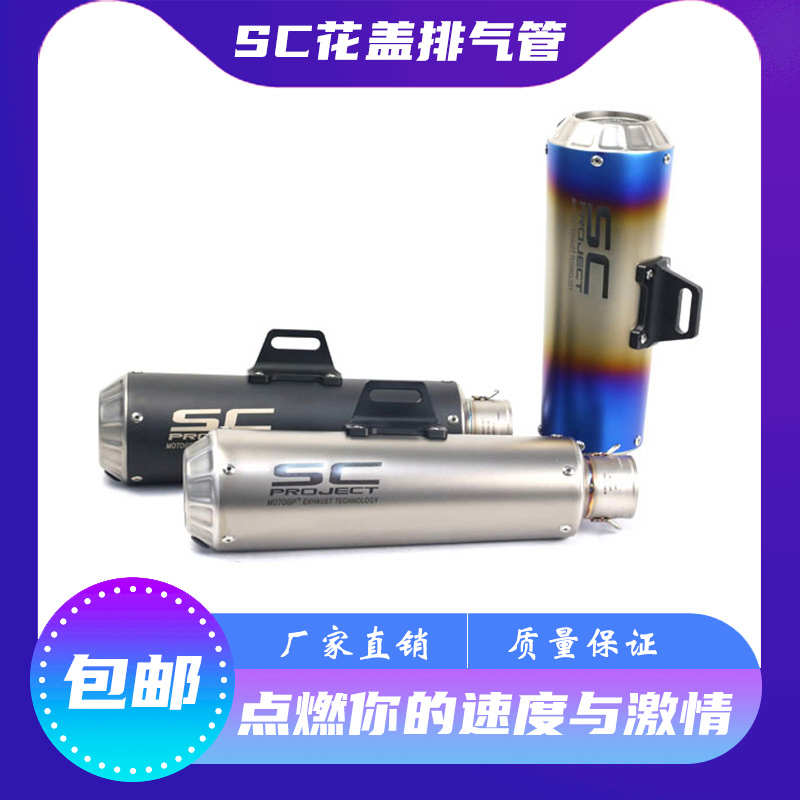 摩托车改装排气管花盖黄龙600小忍者250NK650地平线150SC炸街排气